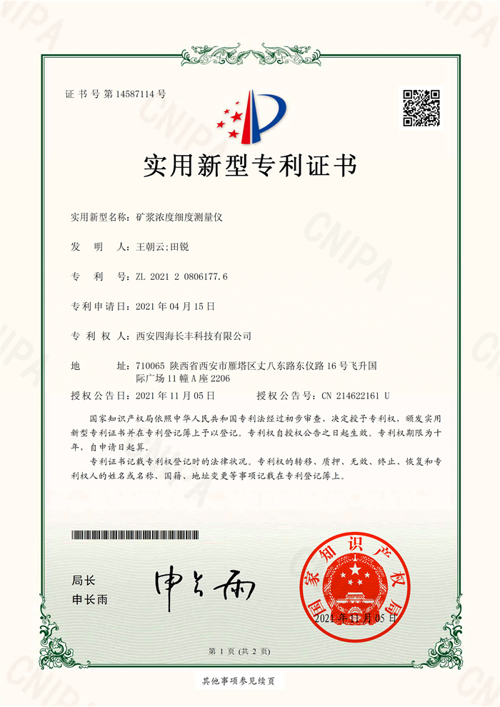 矿浆浓度细度测量仪